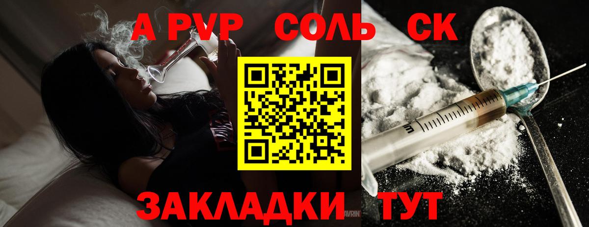 Альфа ПВП кристаллы Трёхгорный