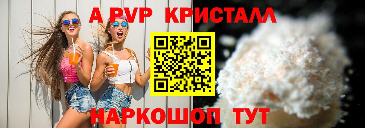 Трёхгорный  APVP СК  Вход с VPN  Alfa_PVP крисы CK  А ПВП Crystall 