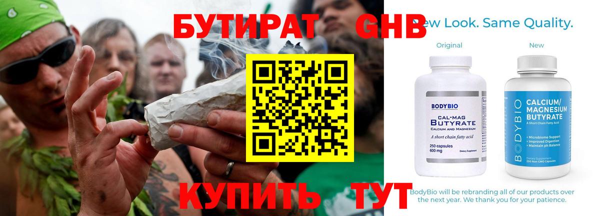 Трёхгорный  БУТИРАТ  Вход с VPN  Бутират 1.4BDO 