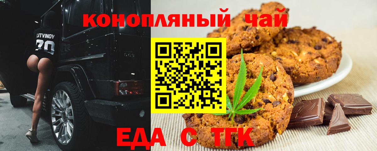 Еда ТГК конопля Трёхгорный