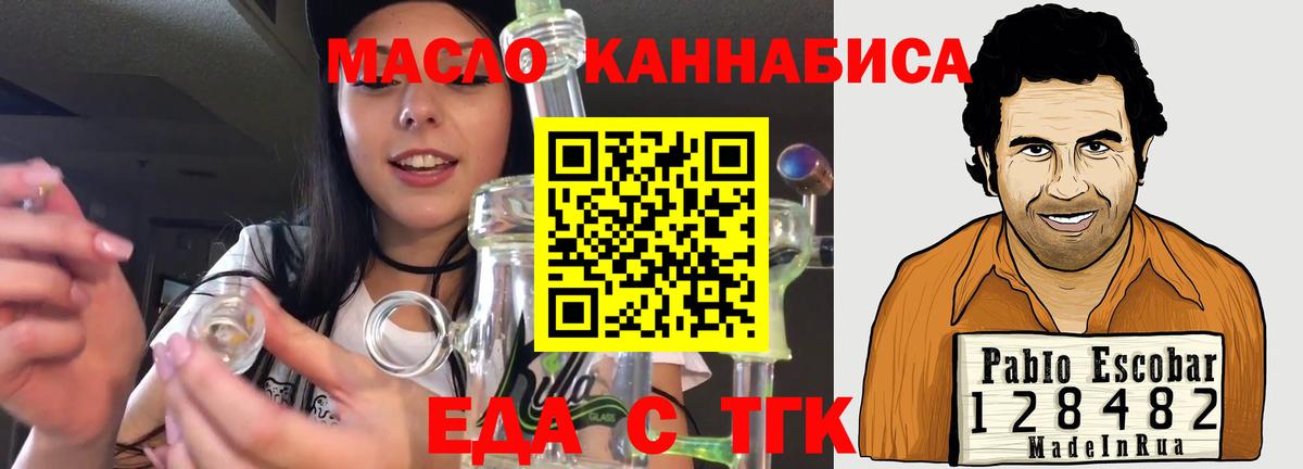 Еда ТГК марихуана  Вход с VPN  Трёхгорный 