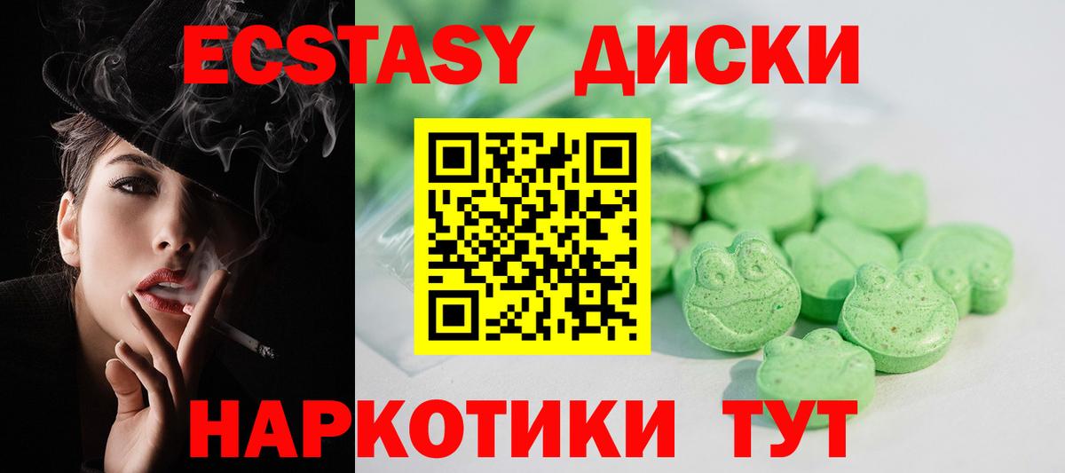 ЭКСТАЗИ  Вход с VPN  Трёхгорный  ЭКСТАЗИ 250 мг 