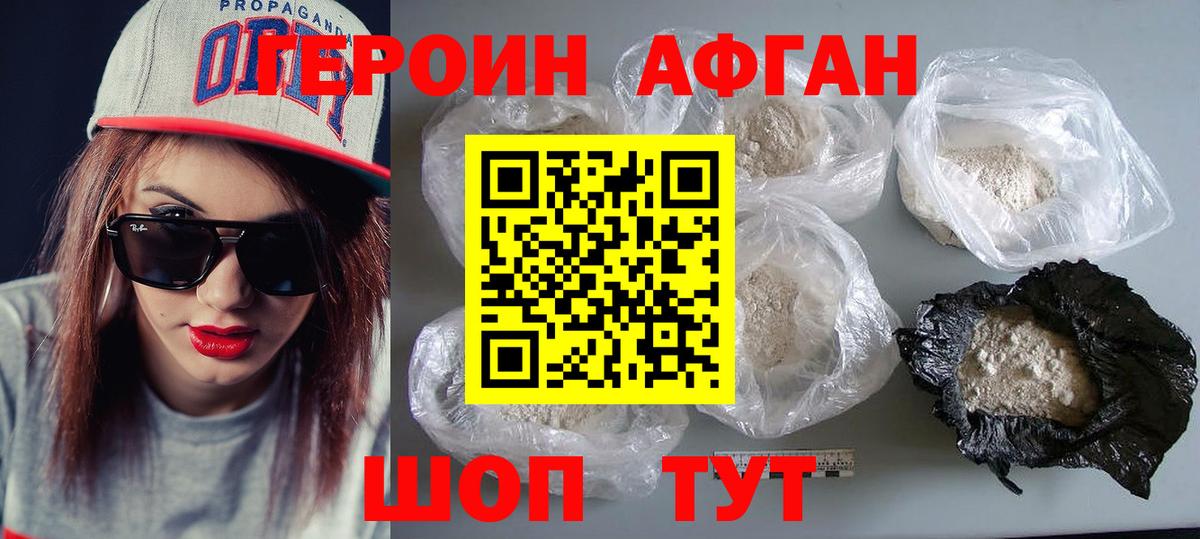Героин герыч  Вход с VPN  Трёхгорный 