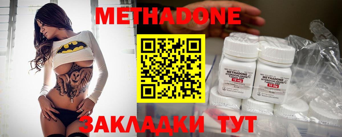 Трёхгорный  МЕТАДОН VHQ  Вход с VPN  Метадон кристалл 