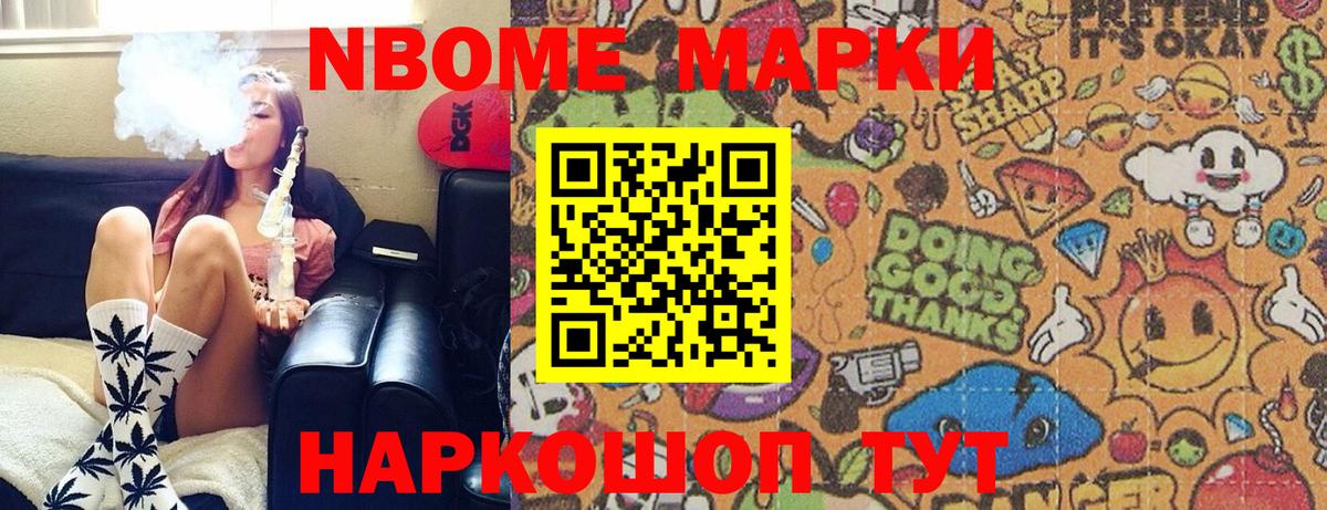 Наркотические марки 1500мкг Трёхгорный