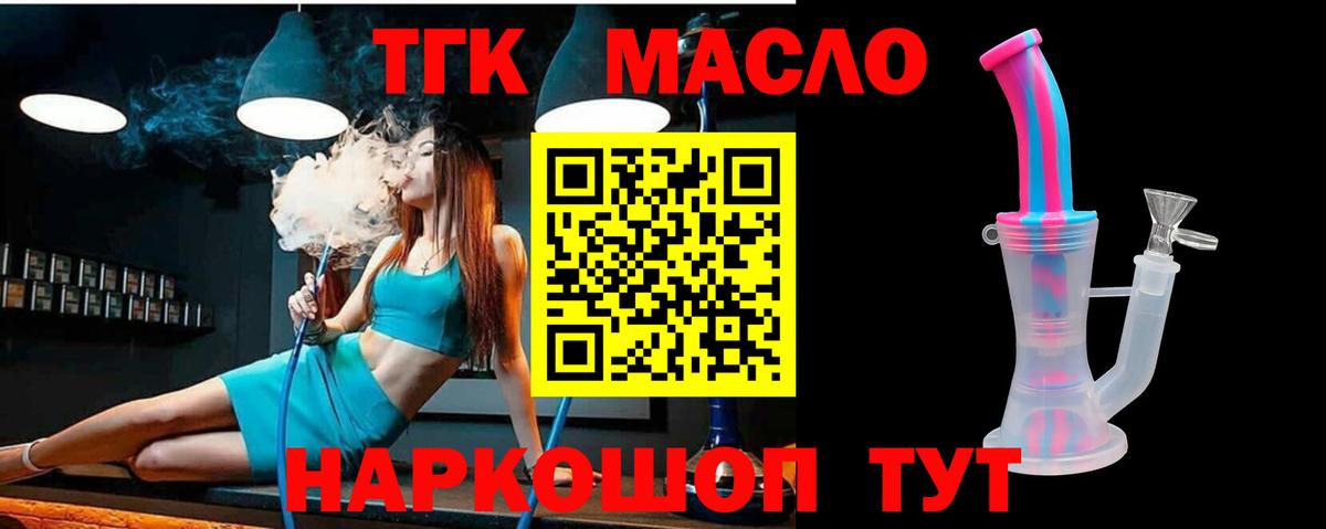 Дистиллят ТГК THC oil Трёхгорный